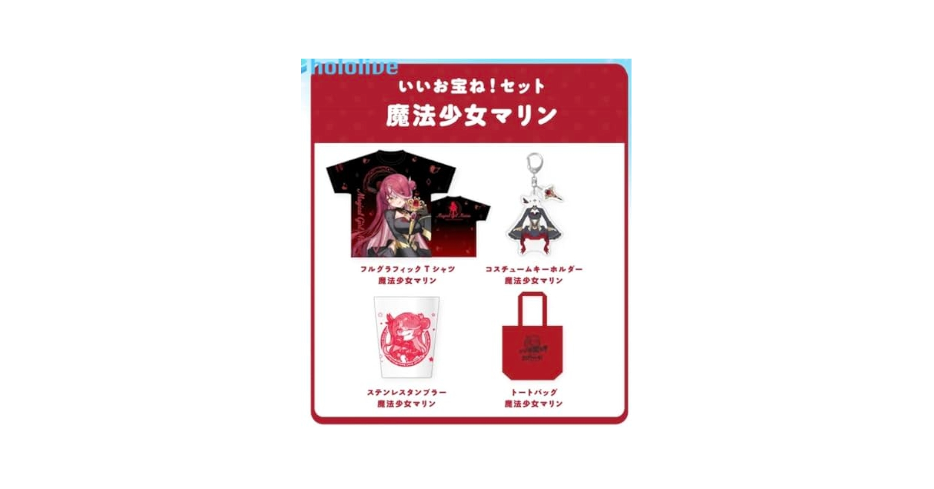 Amazon.co.jp: コミケ104 C104 企業ブース ホロ ライブ 宝鐘
